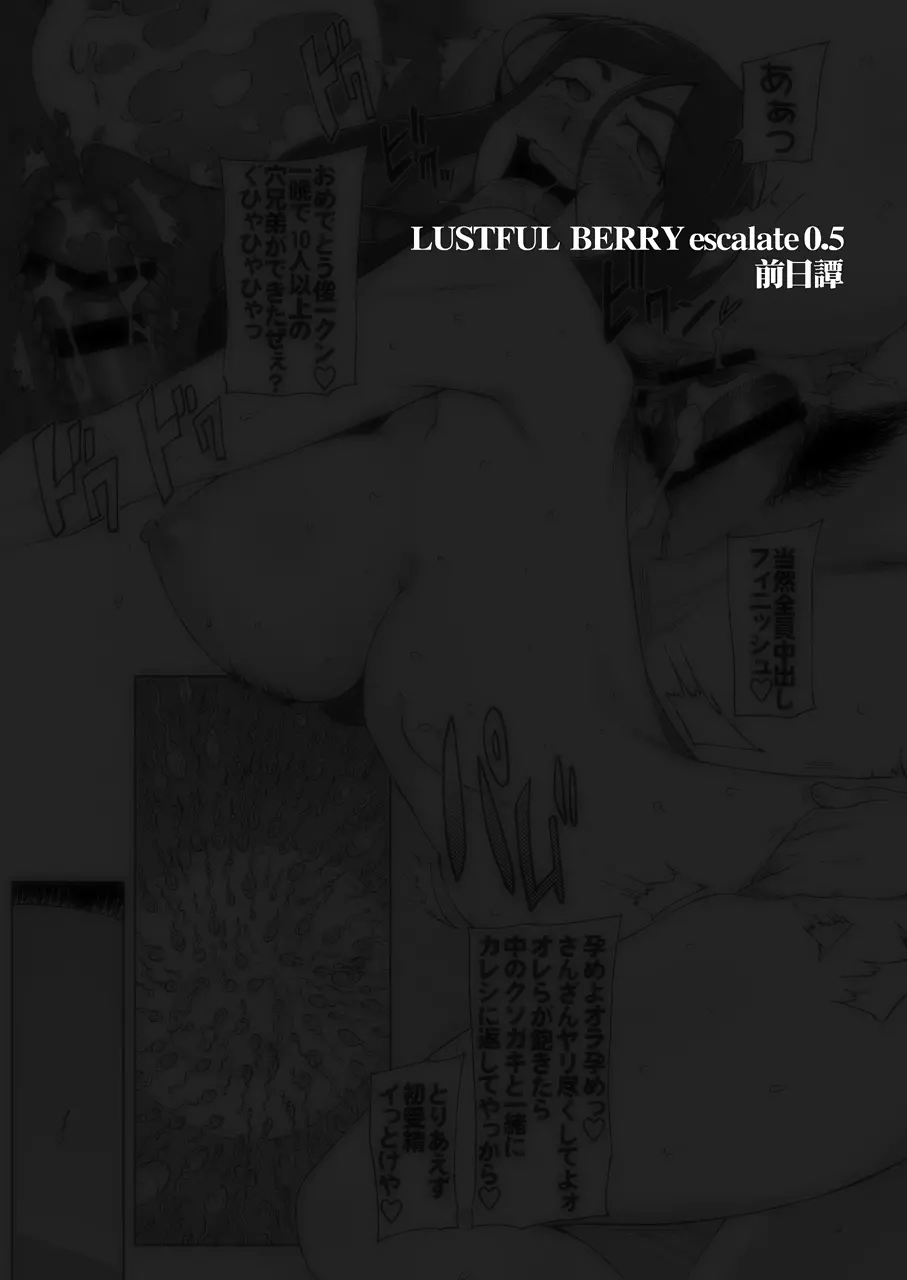 LUSTFUL BERRY escalate0.5 絶望の淵に堕されたカノジョは、やがて肉欲に身を委ね、快楽に染まっていく。 Page.4