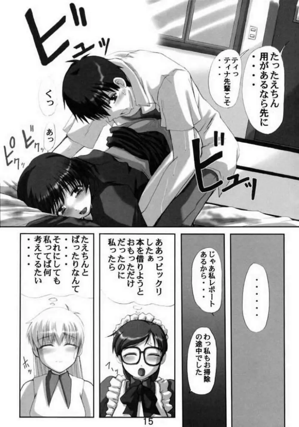 続 やまとなでしこ。 Page.12