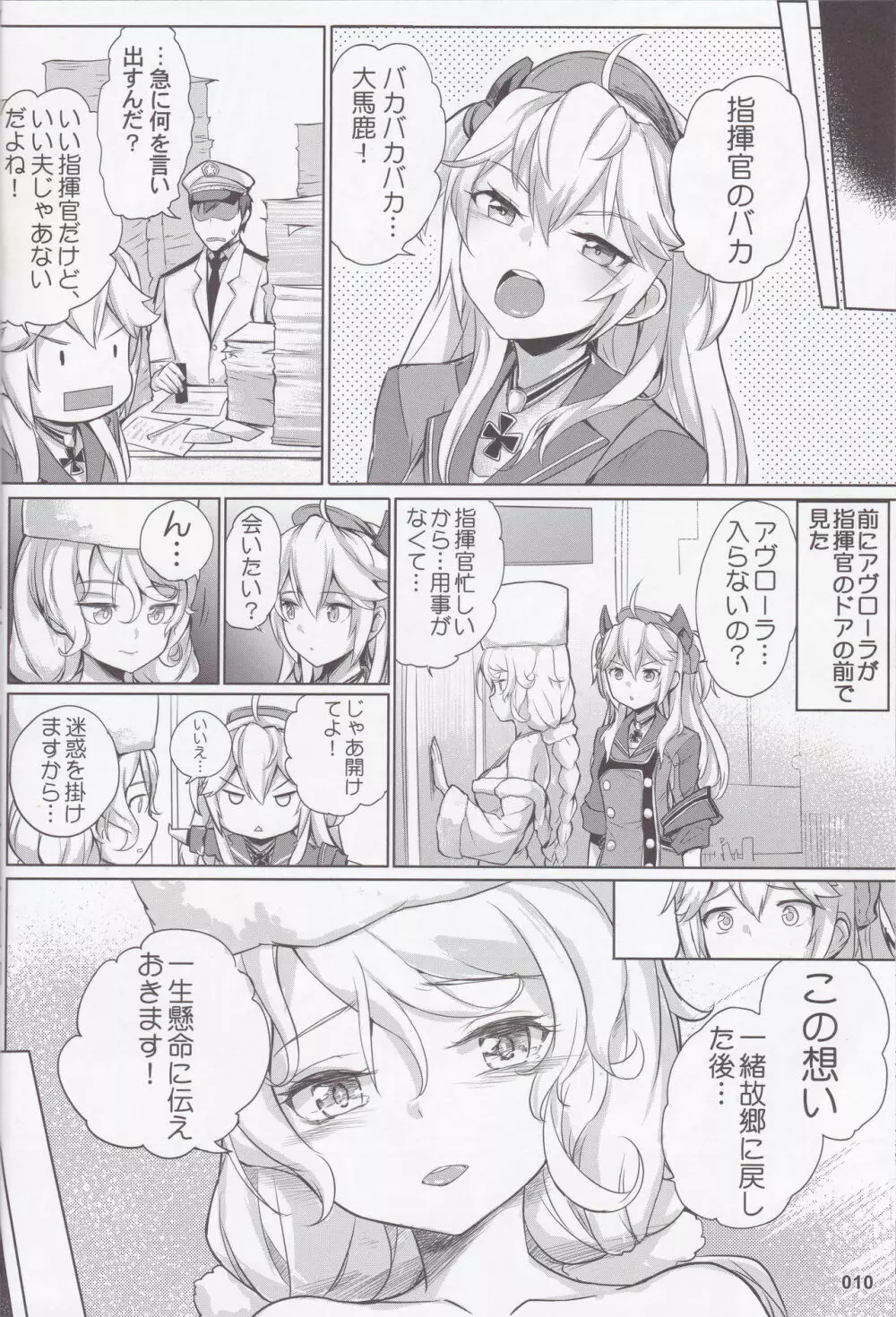 アヴローラのお嫁さんプロジェクト Page.11