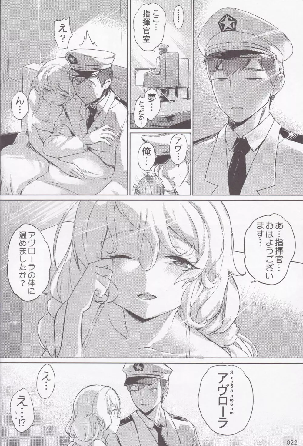 アヴローラのお嫁さんプロジェクト Page.23