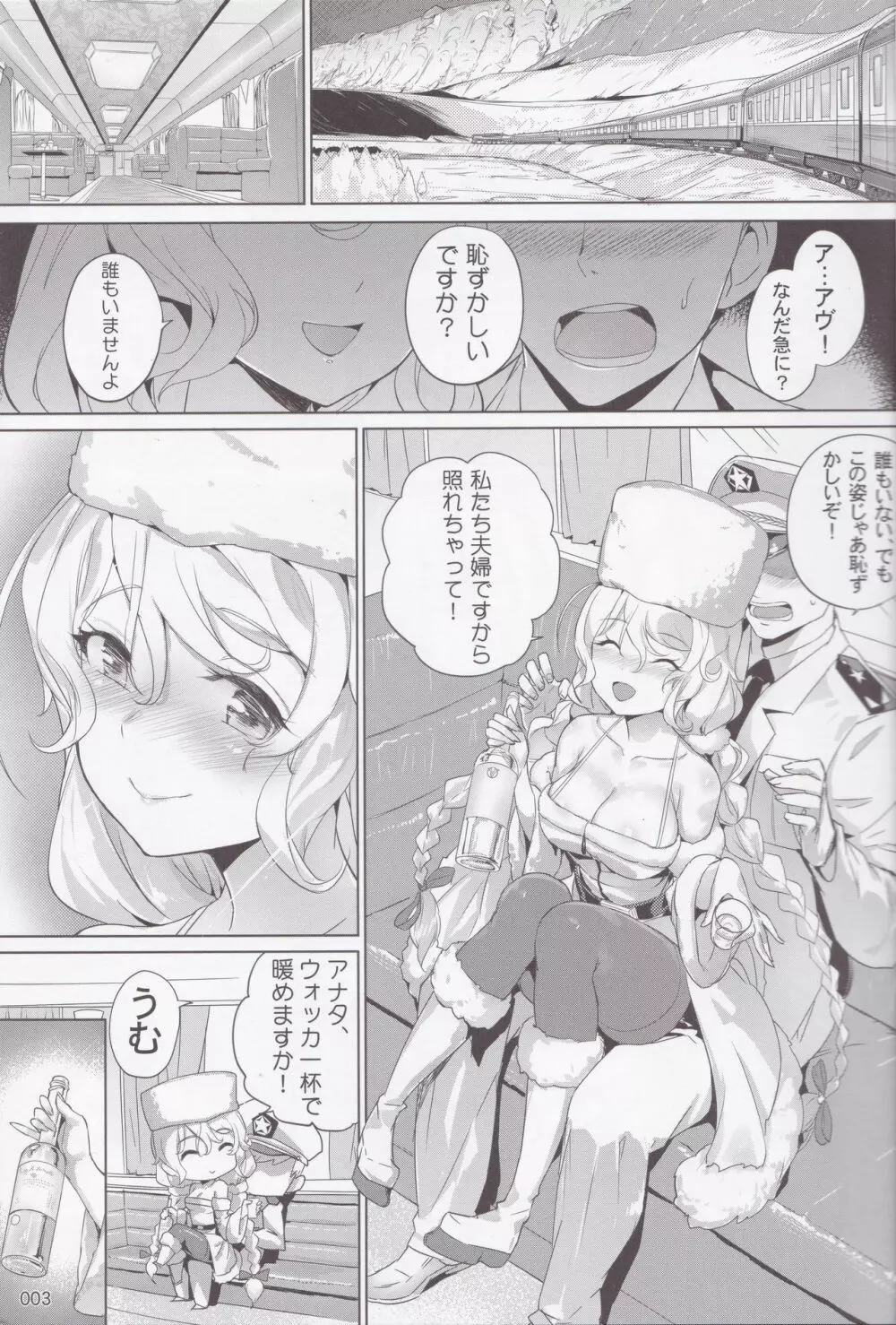 アヴローラのお嫁さんプロジェクト Page.4