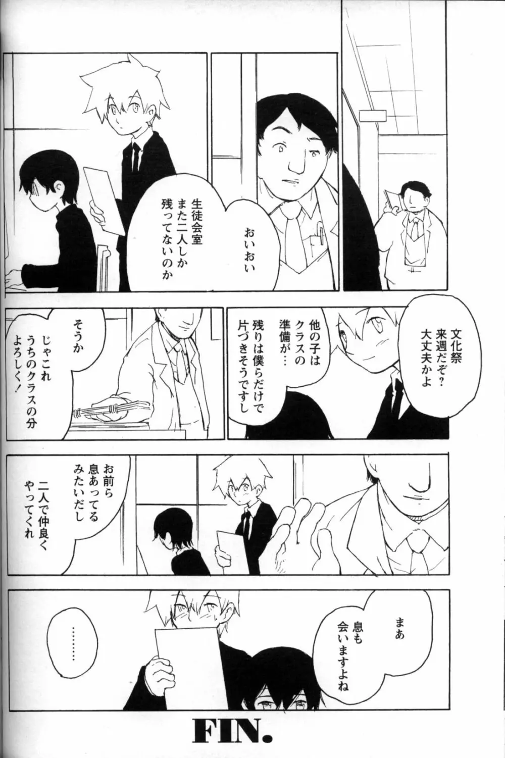 少年愛の美学11 Theメガネ少年 Page.103