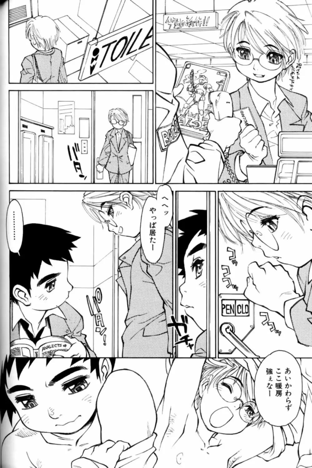 少年愛の美学11 Theメガネ少年 Page.135
