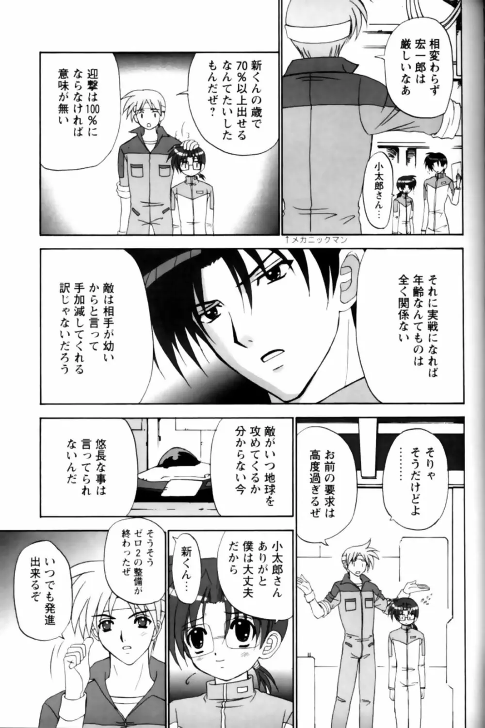 少年愛の美学11 Theメガネ少年 Page.152