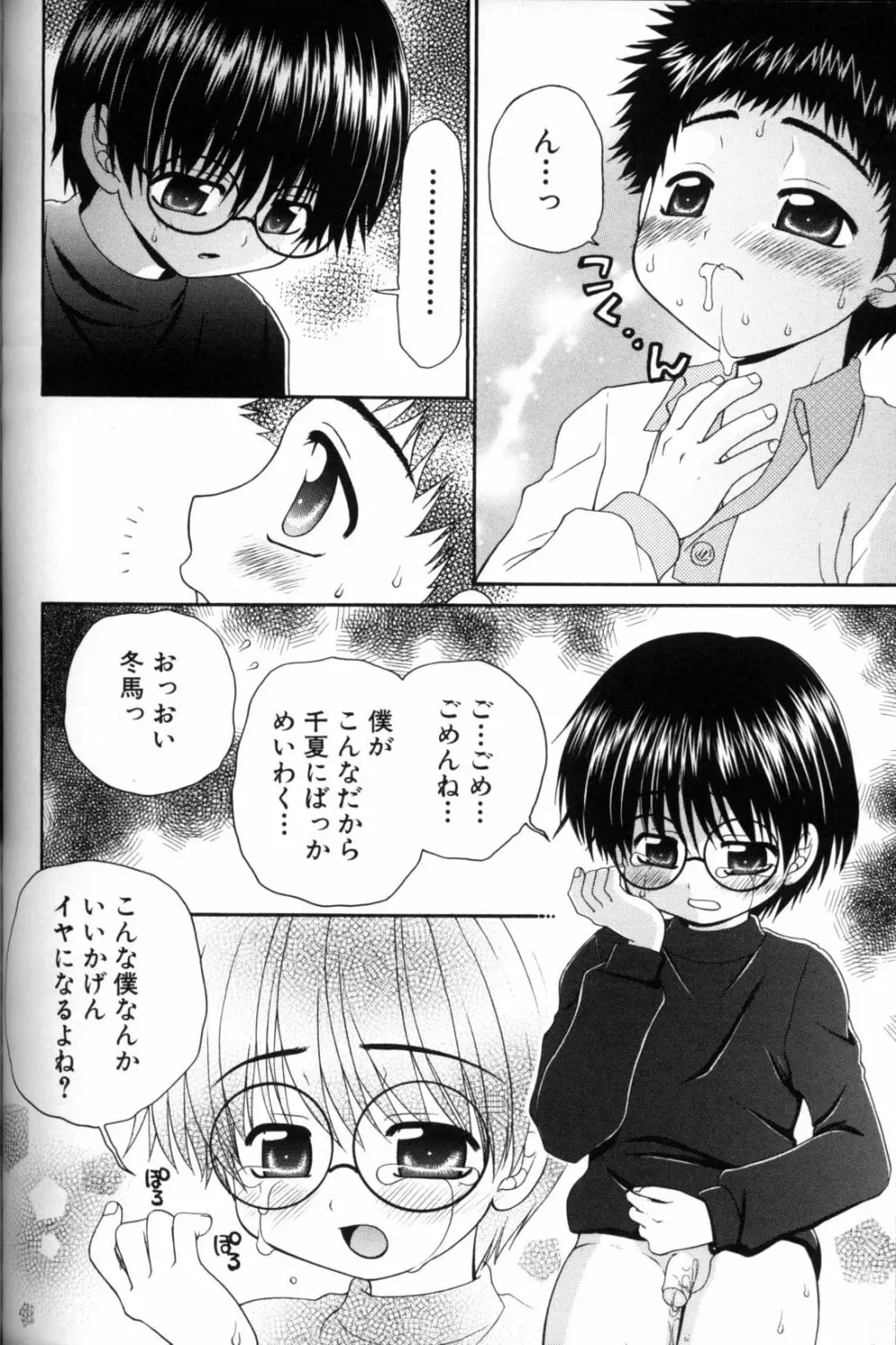少年愛の美学11 Theメガネ少年 Page.183