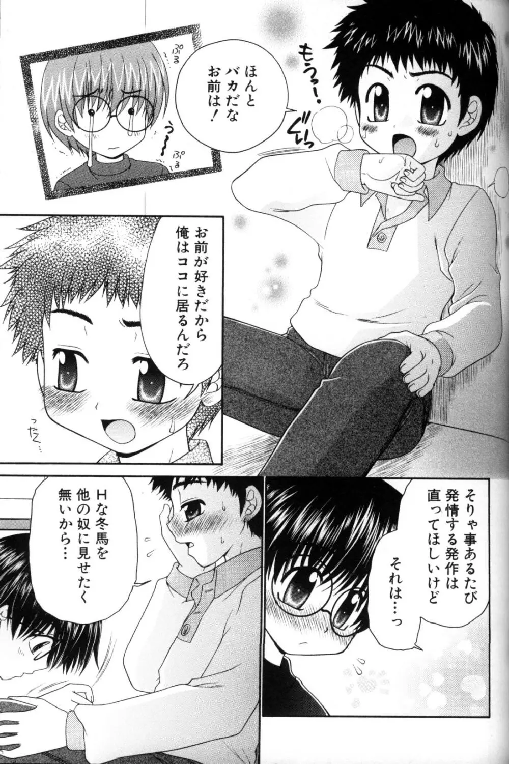 少年愛の美学11 Theメガネ少年 Page.184