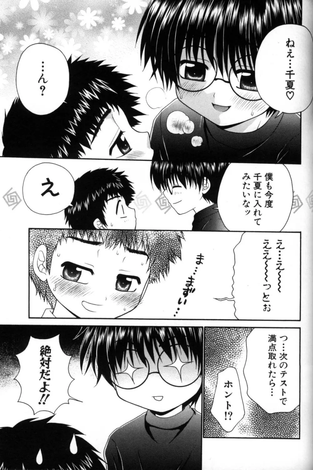 少年愛の美学11 Theメガネ少年 Page.190