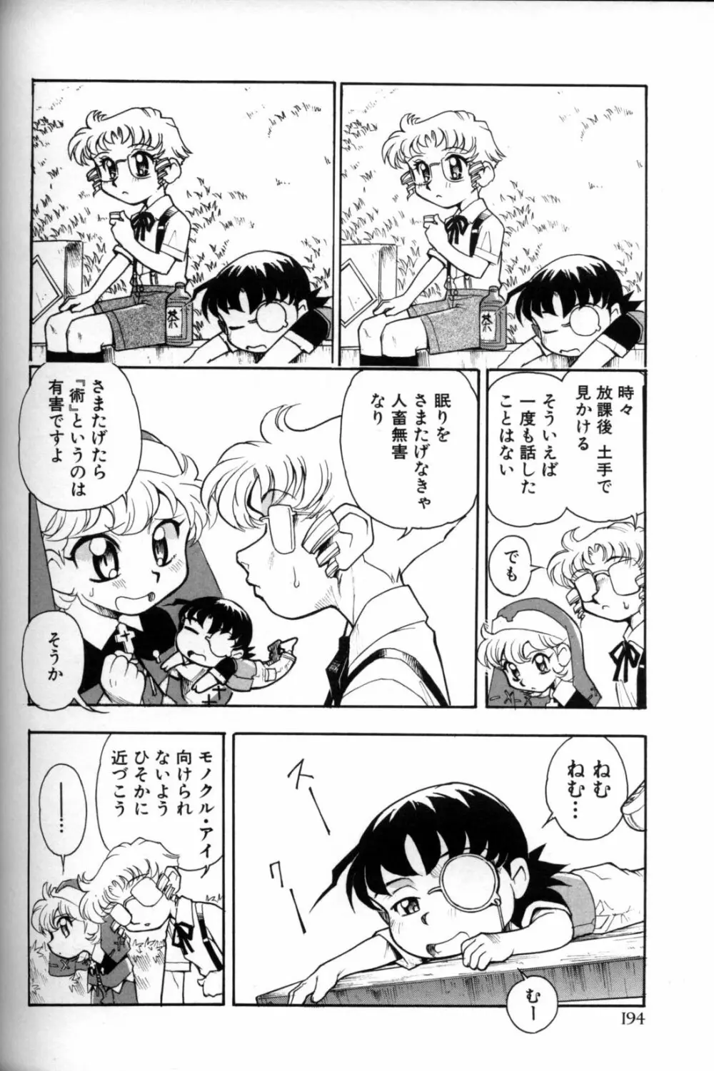 少年愛の美学11 Theメガネ少年 Page.199