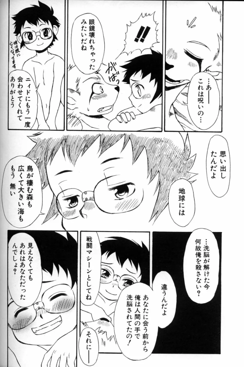 少年愛の美学11 Theメガネ少年 Page.225