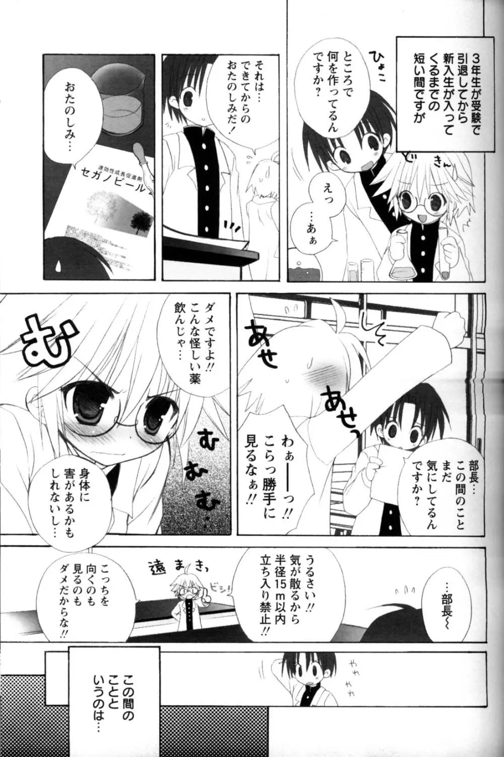 少年愛の美学11 Theメガネ少年 Page.76