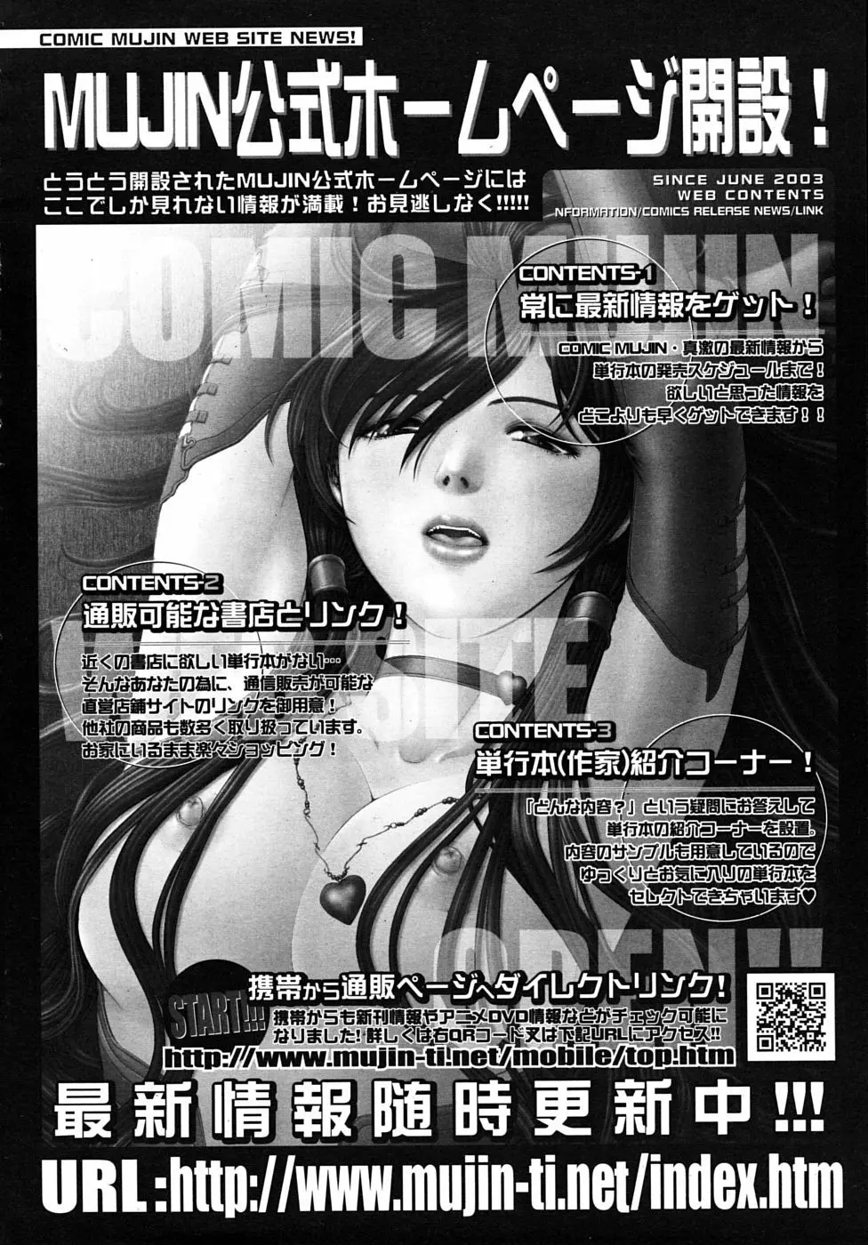COMIC MUJIN 2009年9月号 Page.668