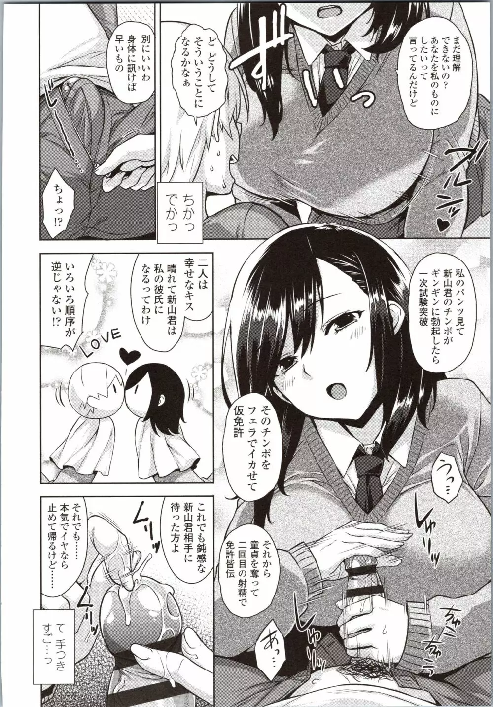 アクマでJK! Page.102