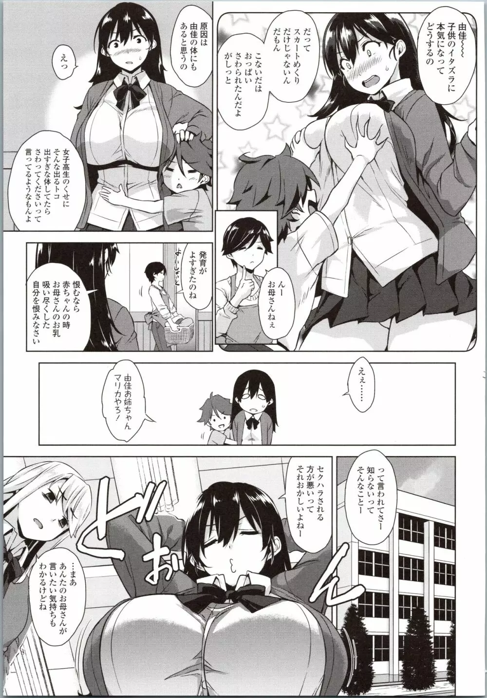 アクマでJK! Page.119