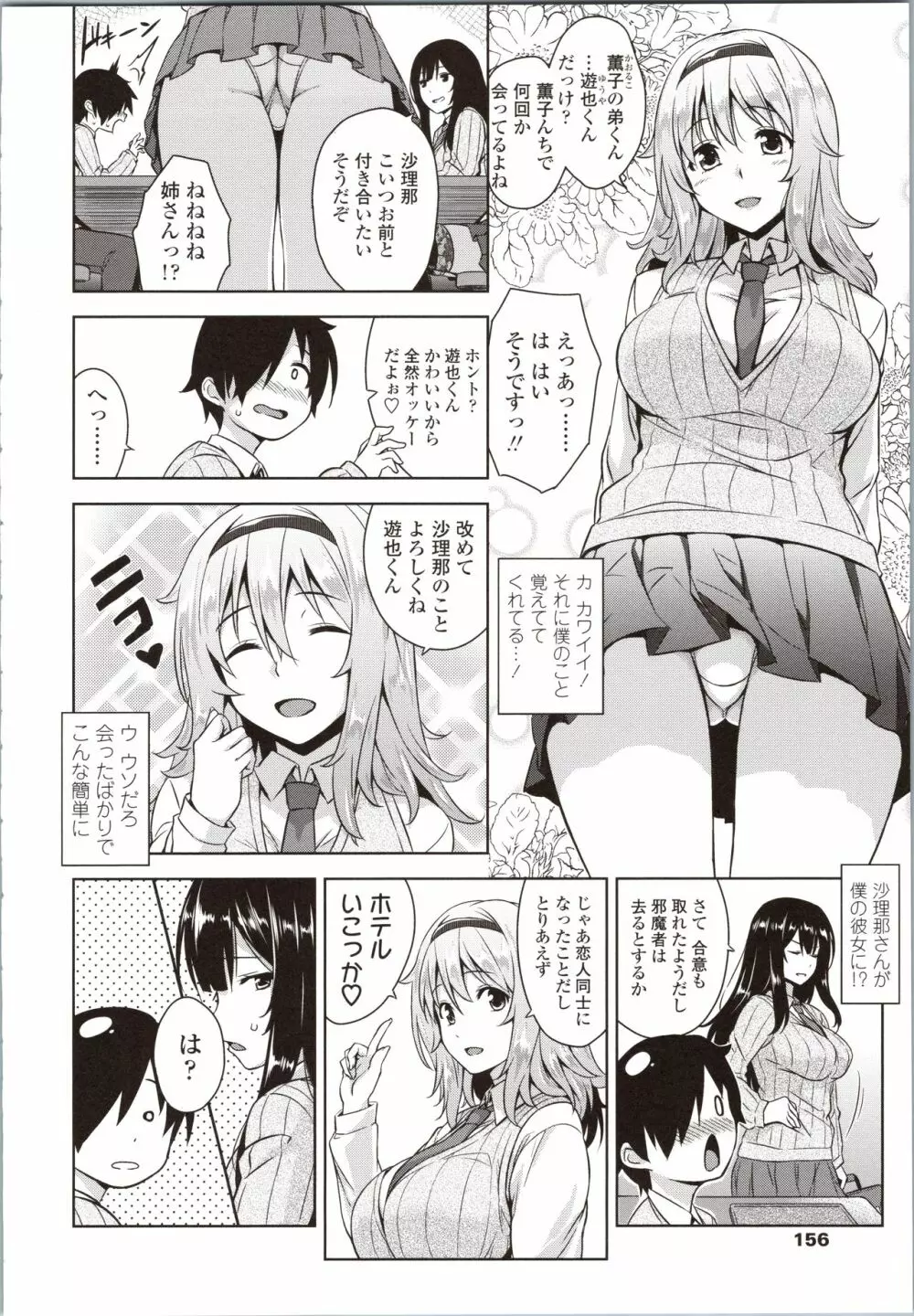 アクマでJK! Page.160