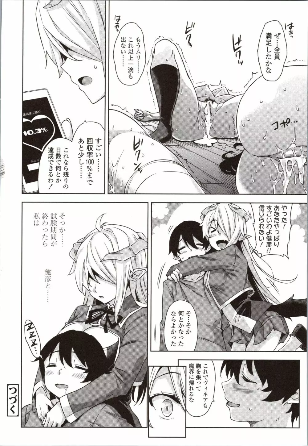 アクマでJK! Page.66