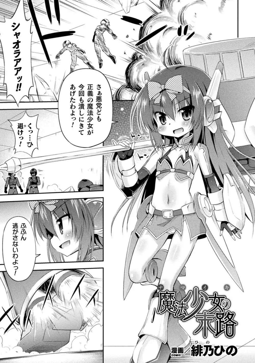 ナマイキ魔法少女の末路 Page.1