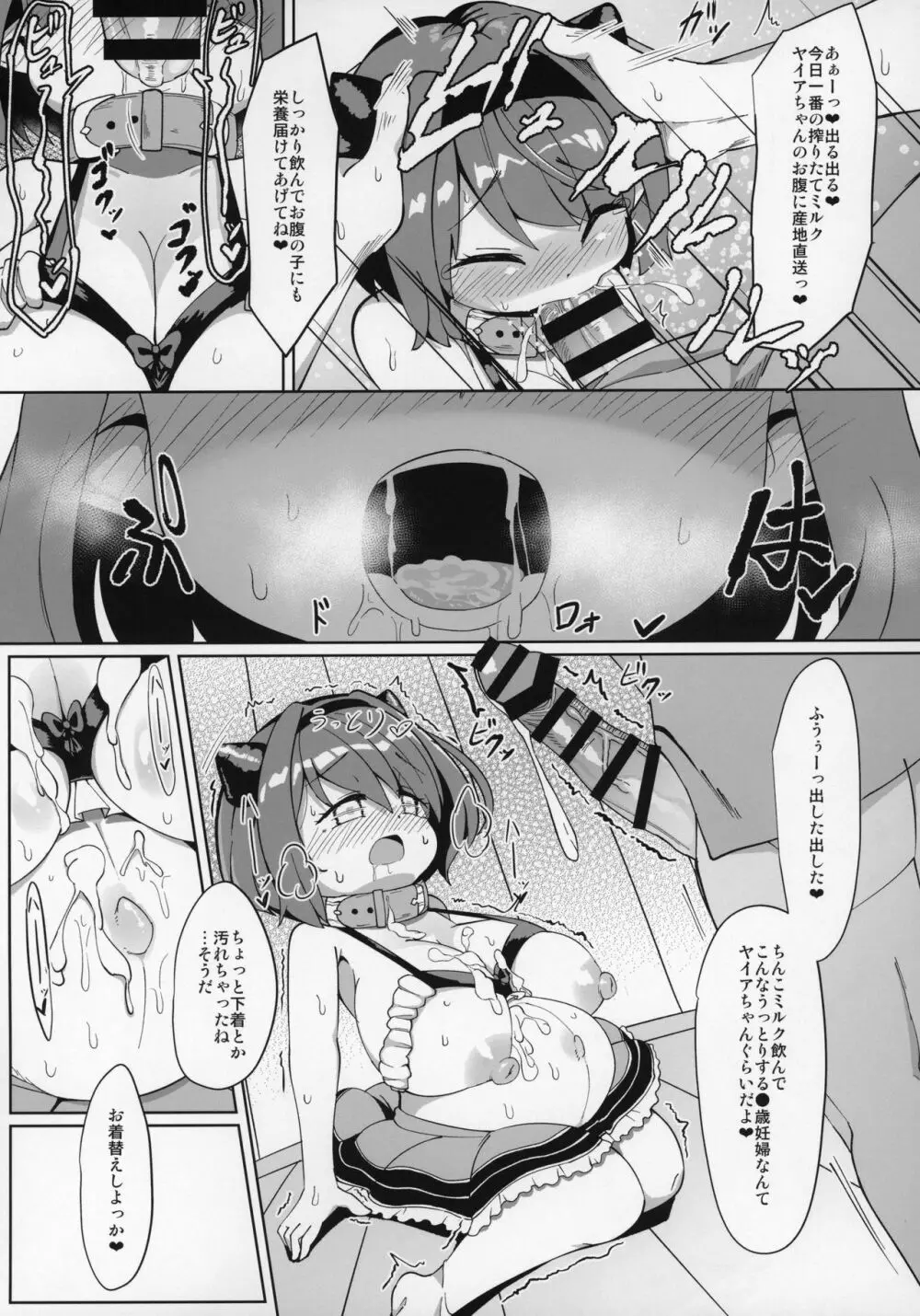 YKEH2 ヤイアちゃんと子作りえっちした本 Page.12