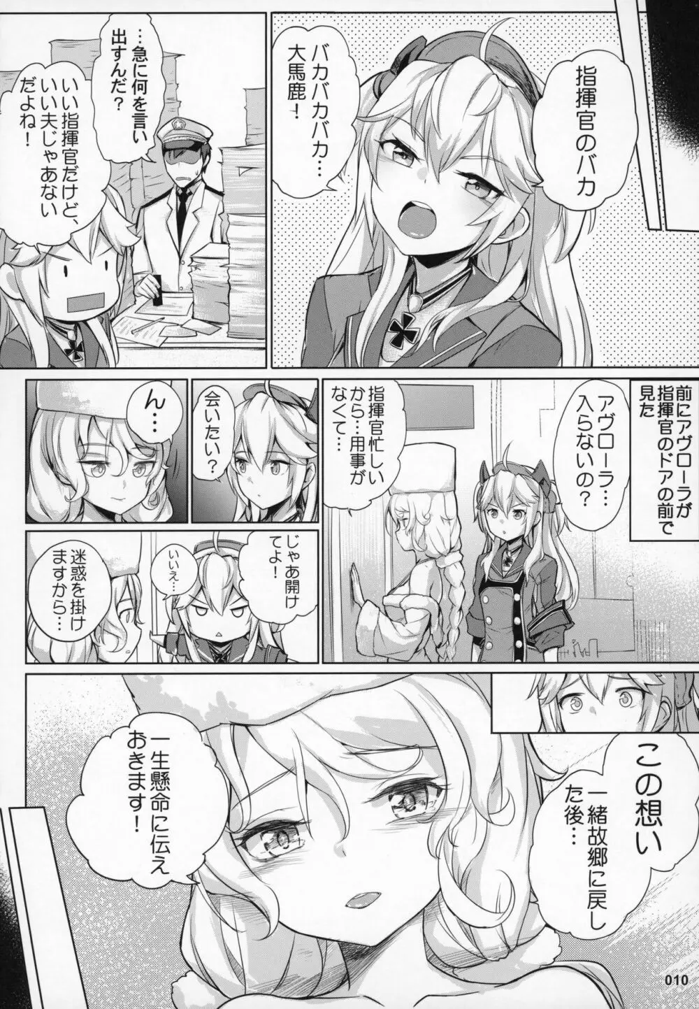 アヴローラのお嫁さんプロジェクト Page.11