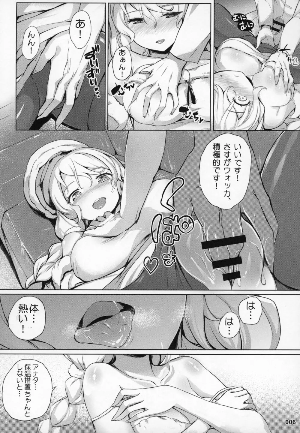 アヴローラのお嫁さんプロジェクト Page.7