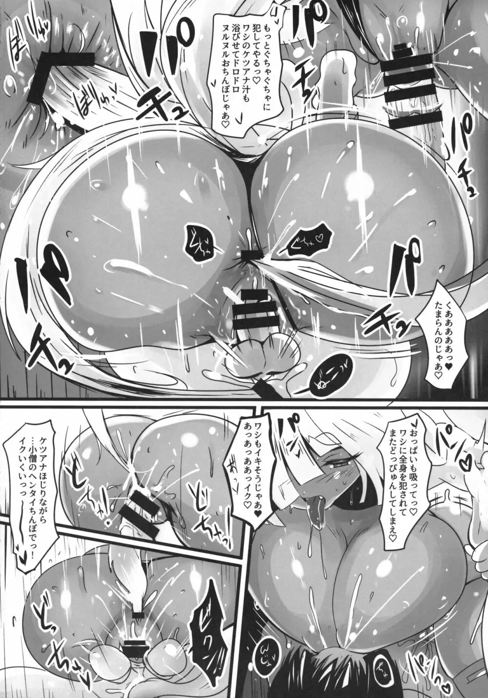 狐搾り Page.19
