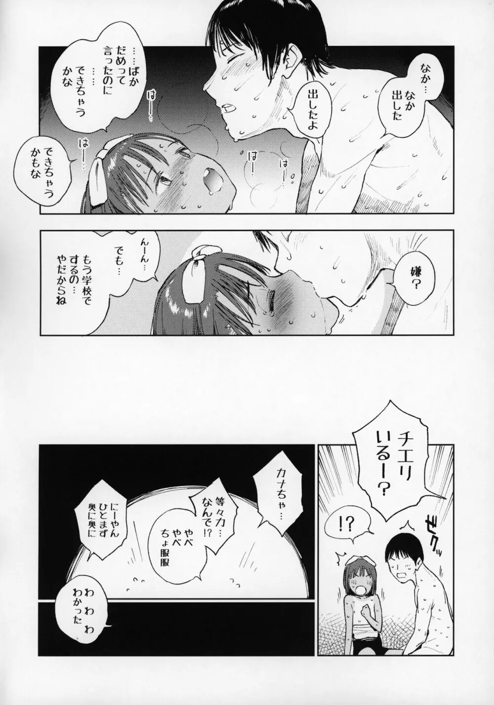 水滴少女 part 1 Page.21