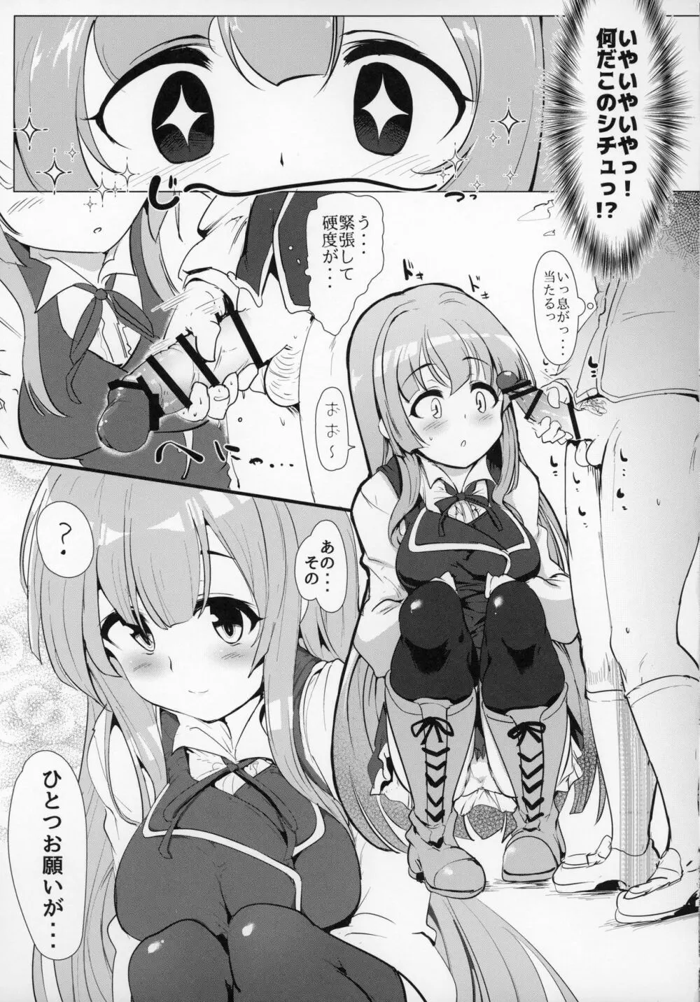 マナリア王国のお姫様とマナリア学院一般生徒俺の間にエッチなイベントなんて起きるワケがない Page.10