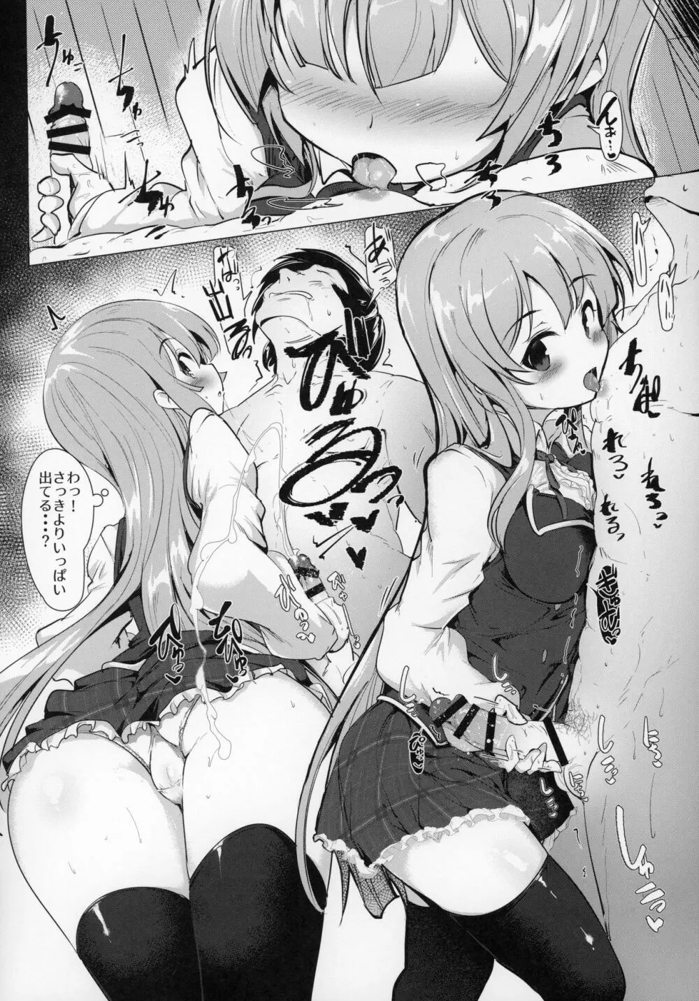 マナリア王国のお姫様とマナリア学院一般生徒俺の間にエッチなイベントなんて起きるワケがない Page.13