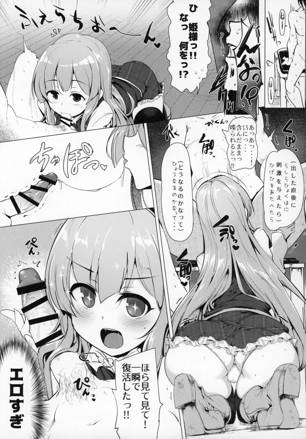 マナリア王国のお姫様とマナリア学院一般生徒俺の間にエッチなイベントなんて起きるワケがない Page.14