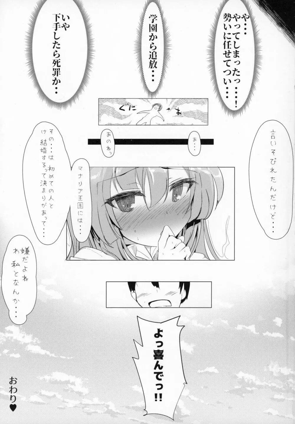 マナリア王国のお姫様とマナリア学院一般生徒俺の間にエッチなイベントなんて起きるワケがない Page.26