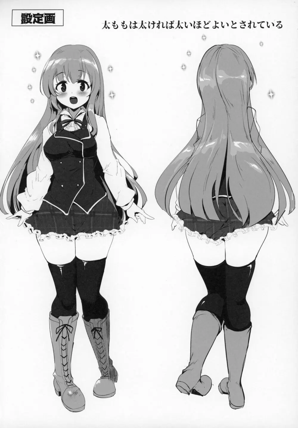 マナリア王国のお姫様とマナリア学院一般生徒俺の間にエッチなイベントなんて起きるワケがない Page.27
