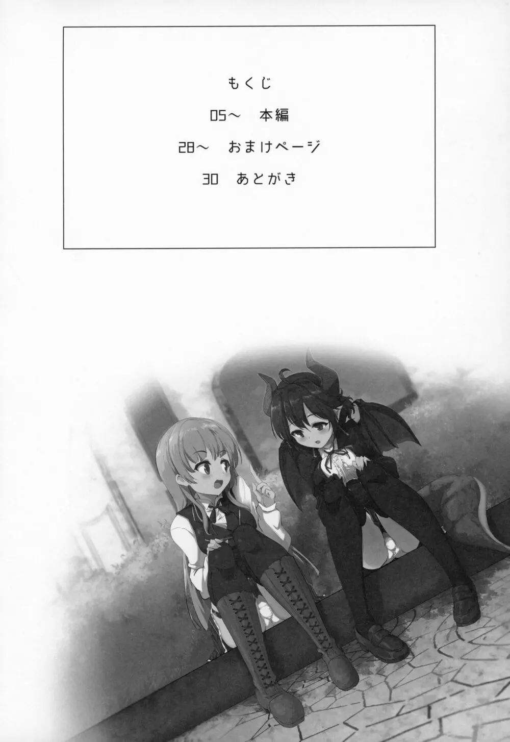 マナリア王国のお姫様とマナリア学院一般生徒俺の間にエッチなイベントなんて起きるワケがない Page.3