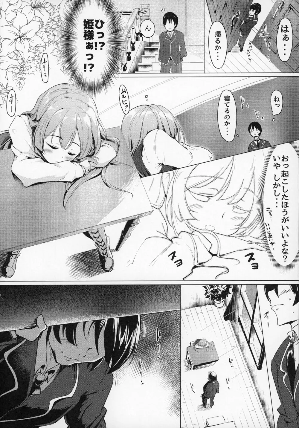 マナリア王国のお姫様とマナリア学院一般生徒俺の間にエッチなイベントなんて起きるワケがない Page.7