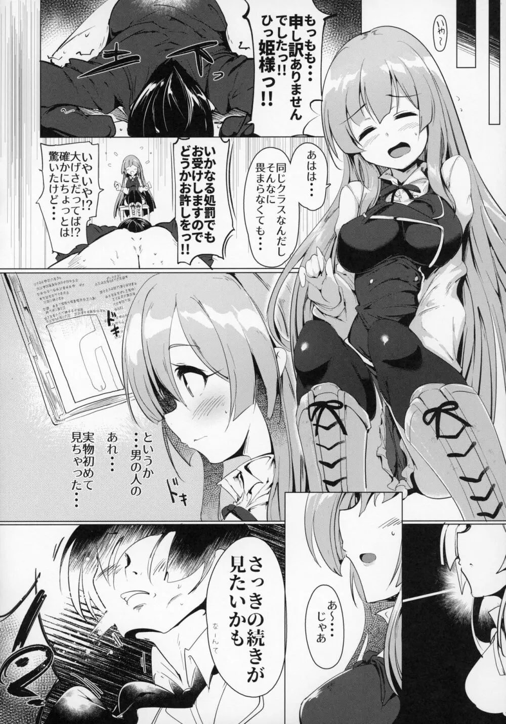 マナリア王国のお姫様とマナリア学院一般生徒俺の間にエッチなイベントなんて起きるワケがない Page.9
