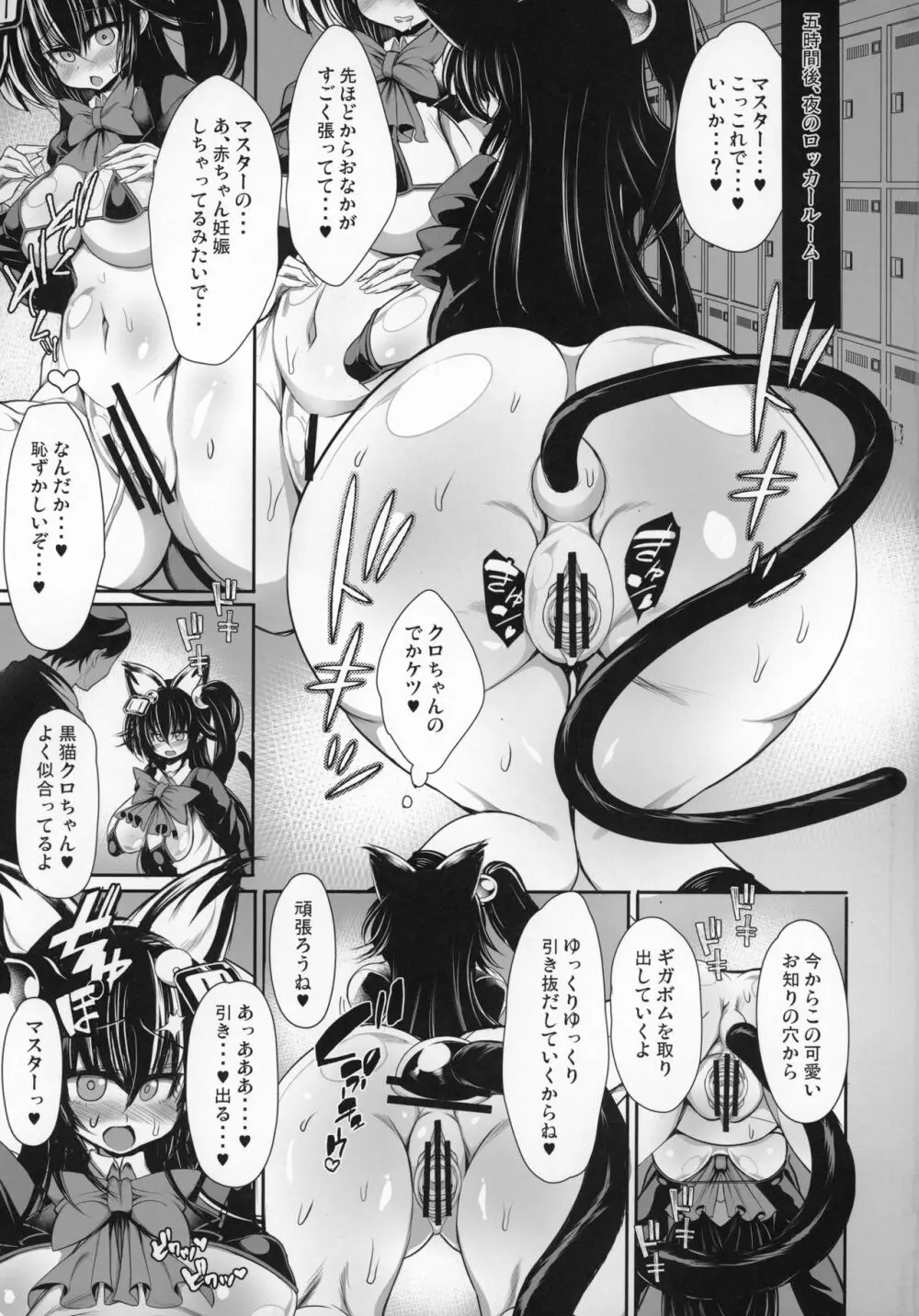 ボムガキギャルズKURO Page.20