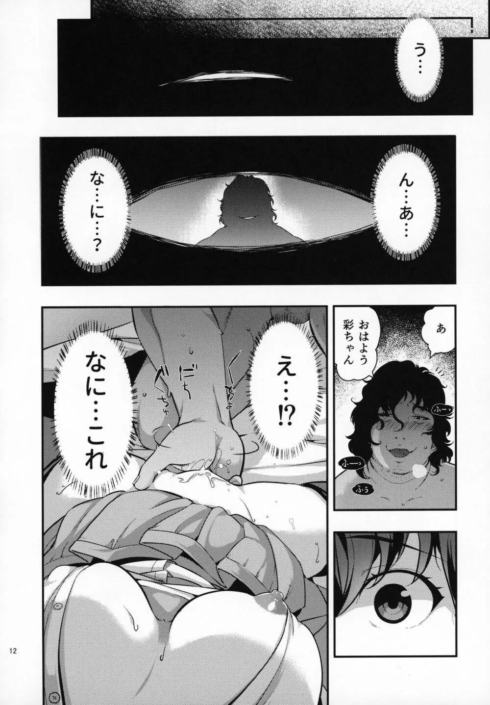 誘拐JK監禁レイプ Page.11