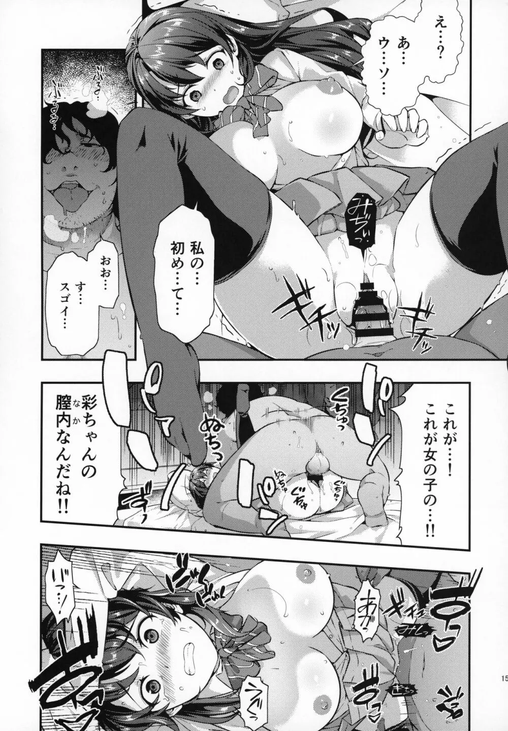 誘拐JK監禁レイプ Page.14