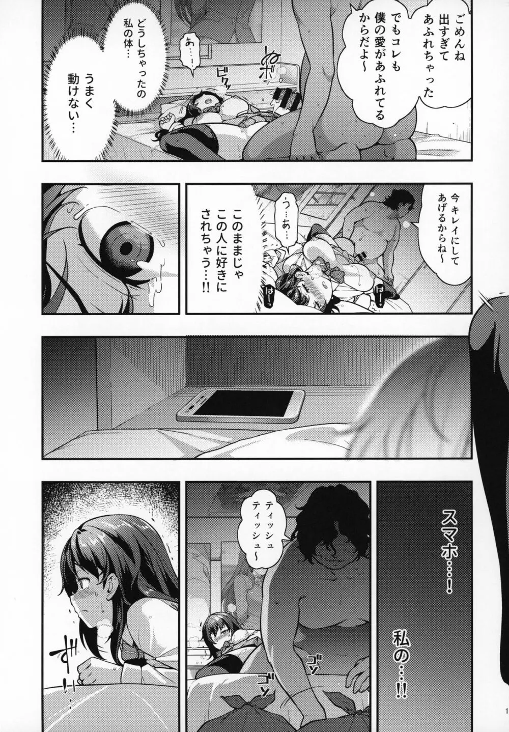 誘拐JK監禁レイプ Page.18