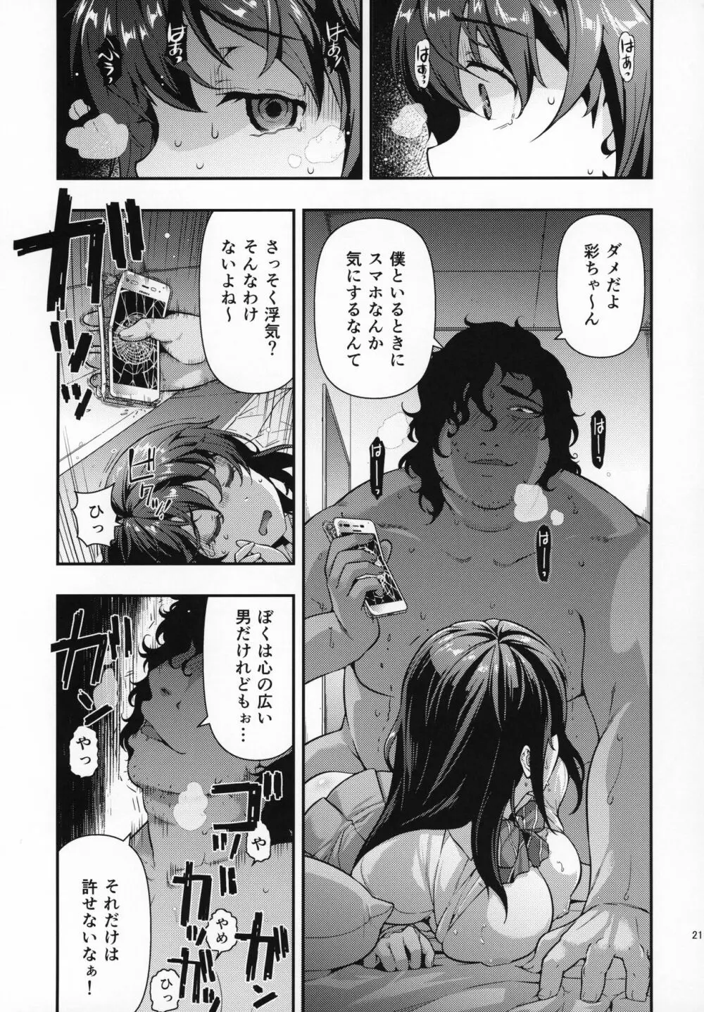 誘拐JK監禁レイプ Page.20