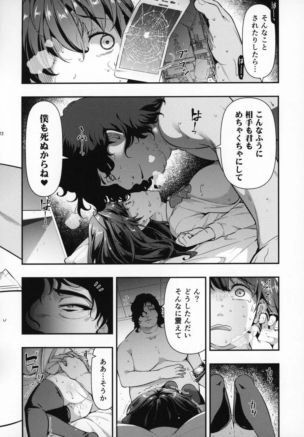 誘拐JK監禁レイプ Page.21