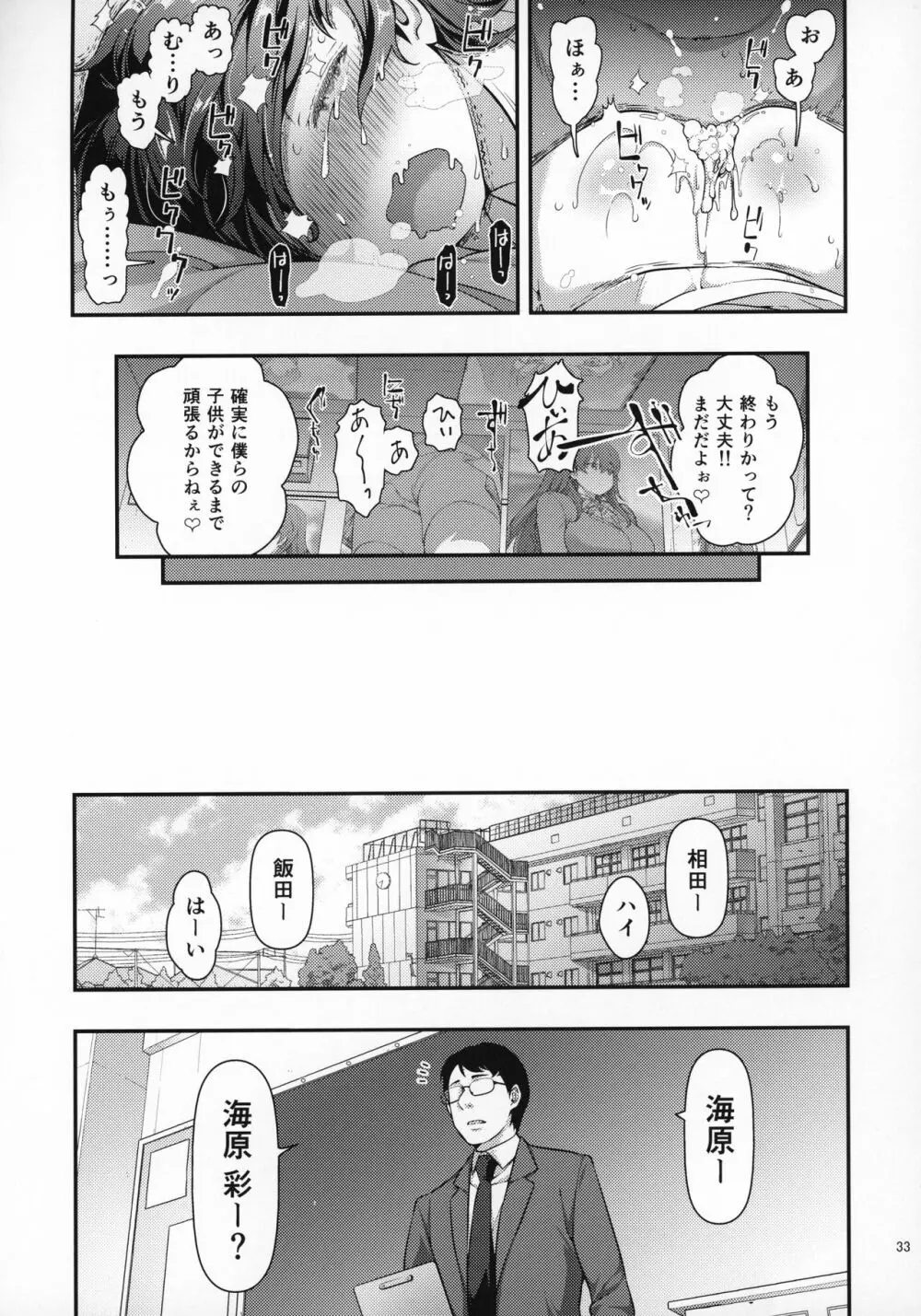 誘拐JK監禁レイプ Page.32