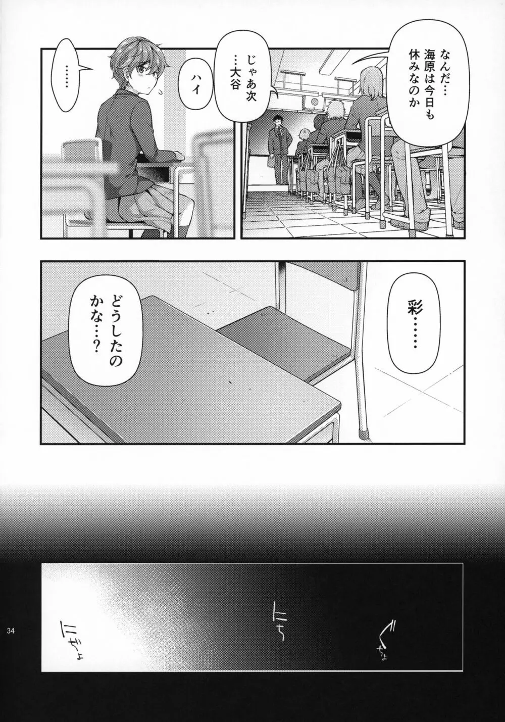 誘拐JK監禁レイプ Page.33