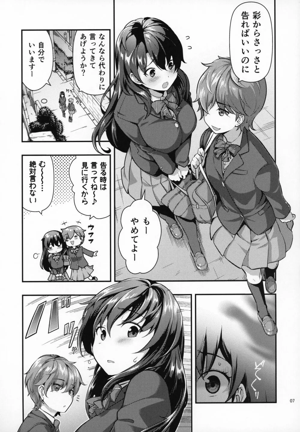 誘拐JK監禁レイプ Page.6