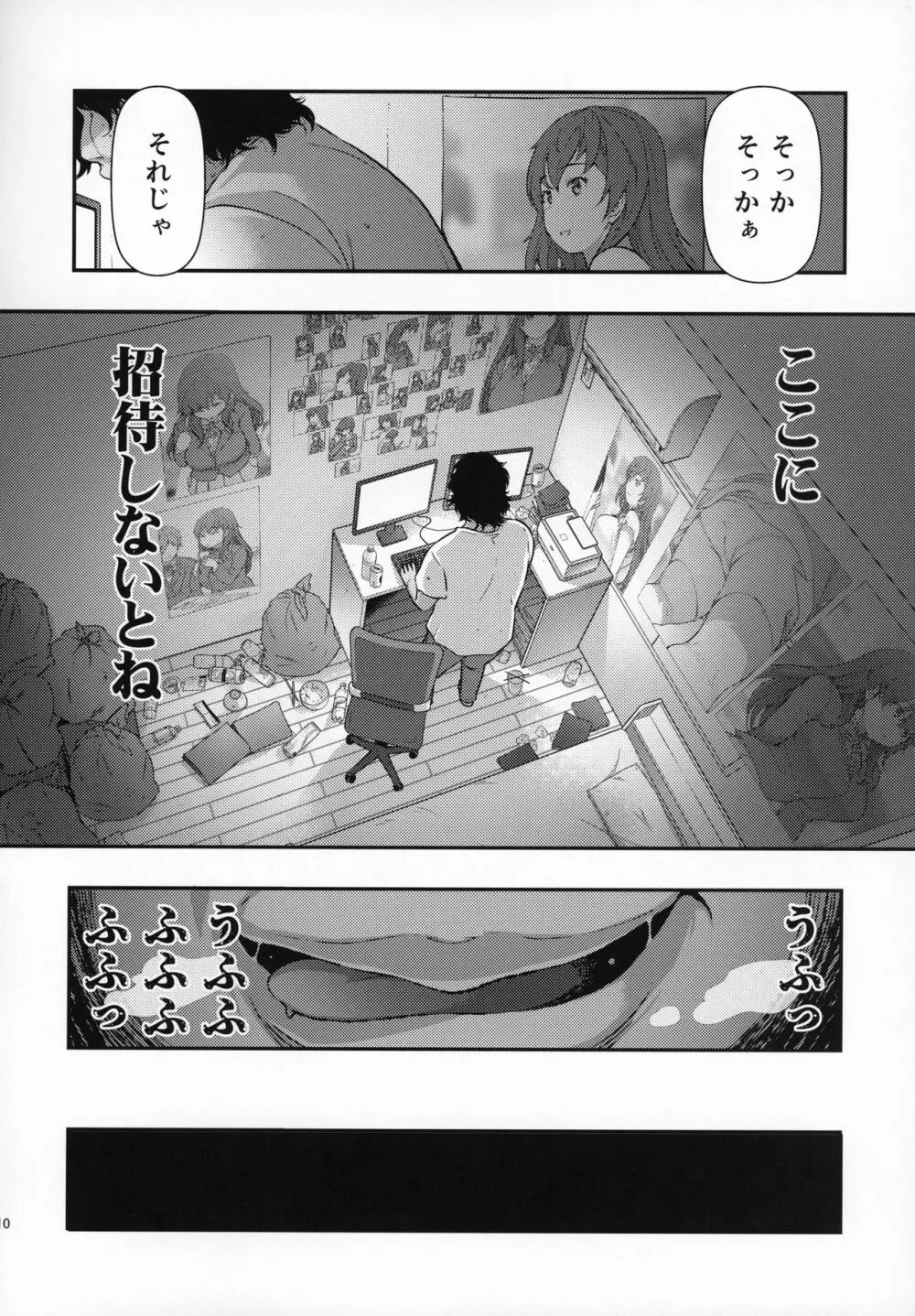 誘拐JK監禁レイプ Page.9