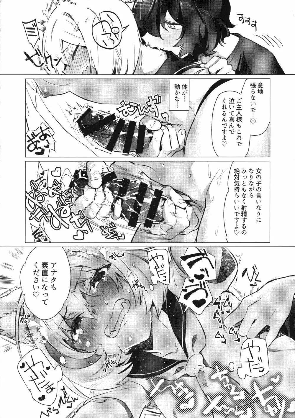 SRネコチャンズライフ Page.19