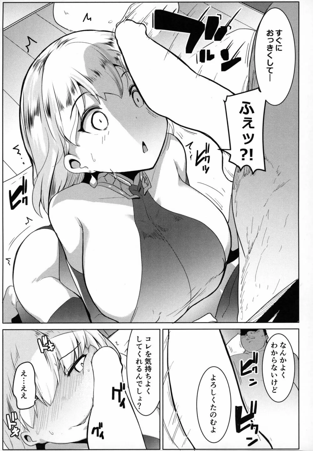 ハメカマ -妖女神乳- Page.8