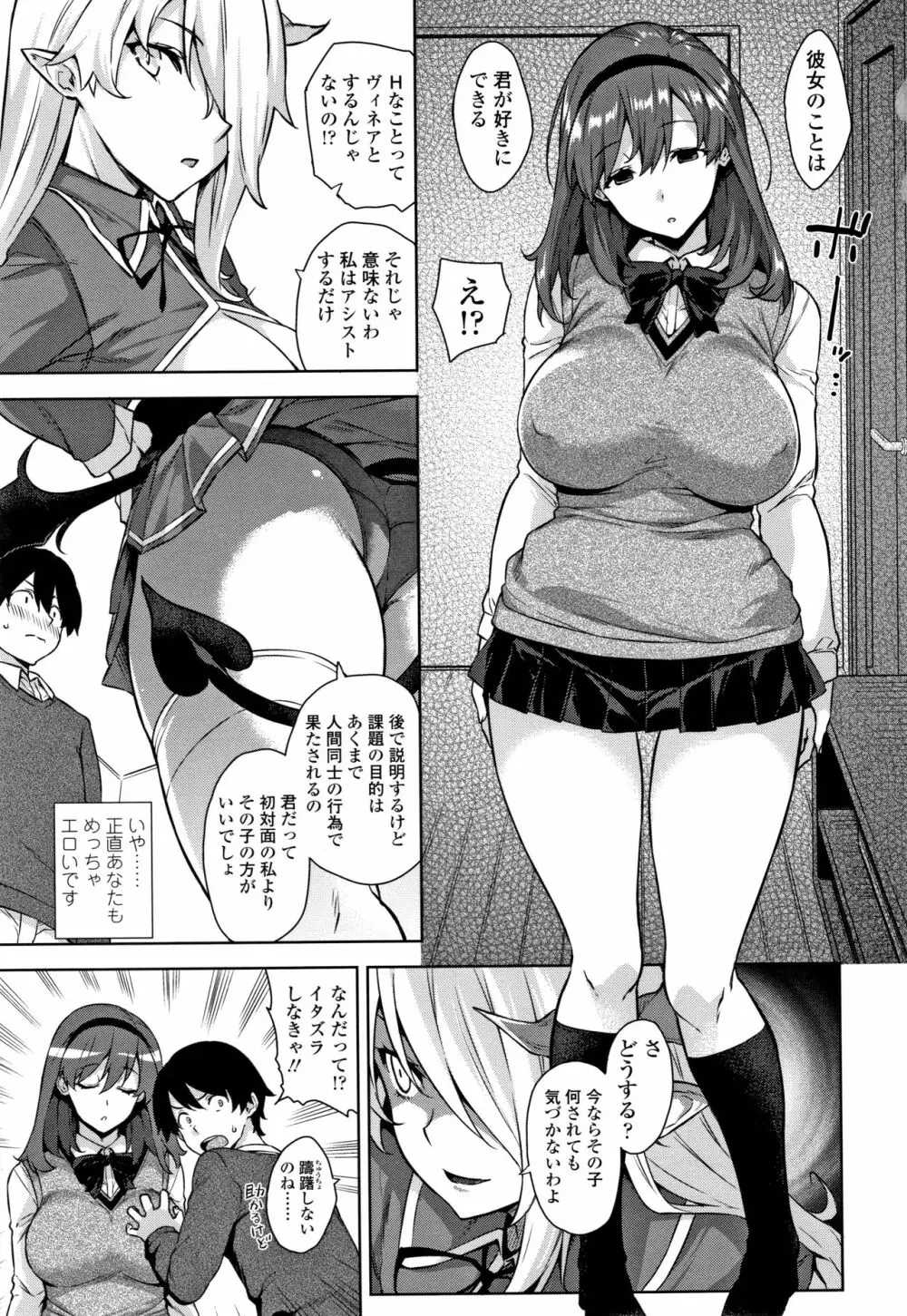 アクマでJK! + 4Pリーフレット Page.10