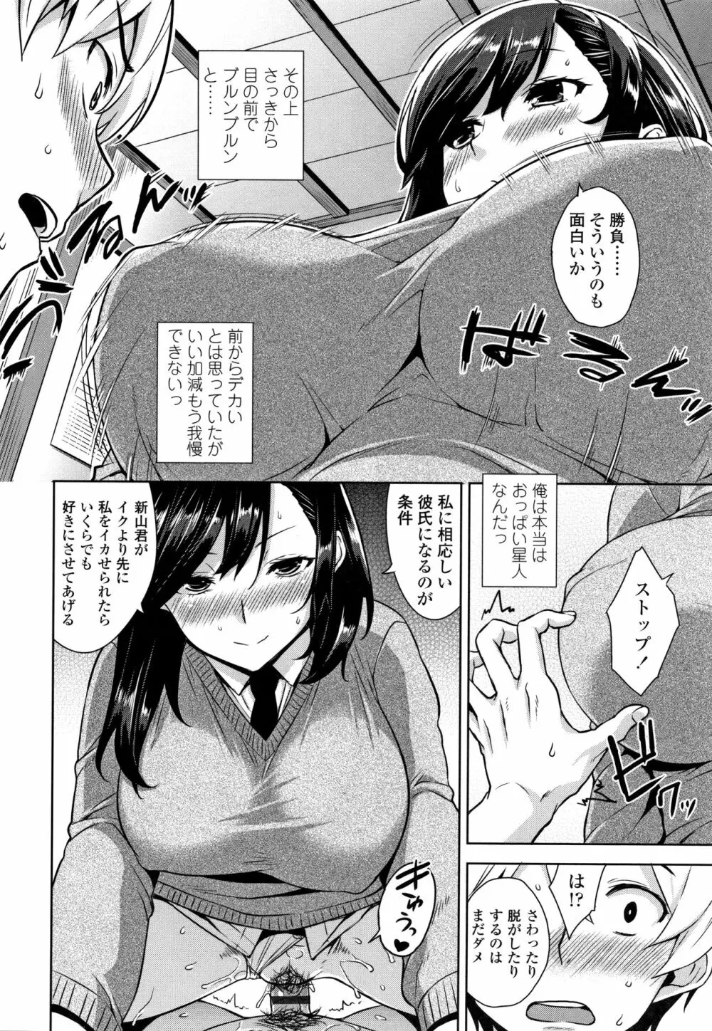 アクマでJK! + 4Pリーフレット Page.105