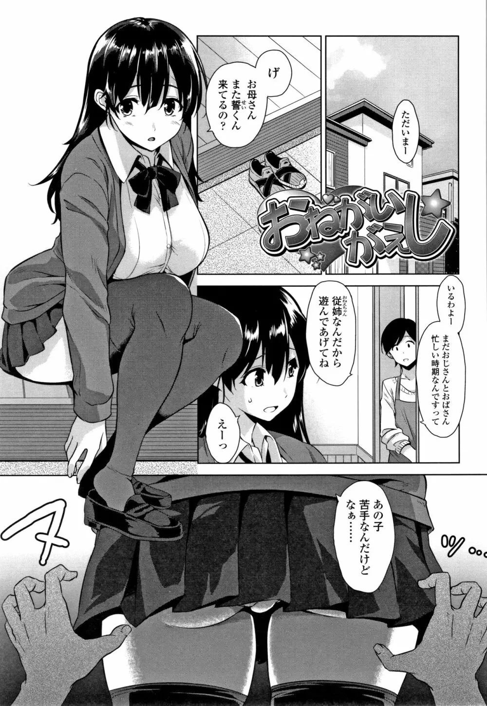 アクマでJK! + 4Pリーフレット Page.116