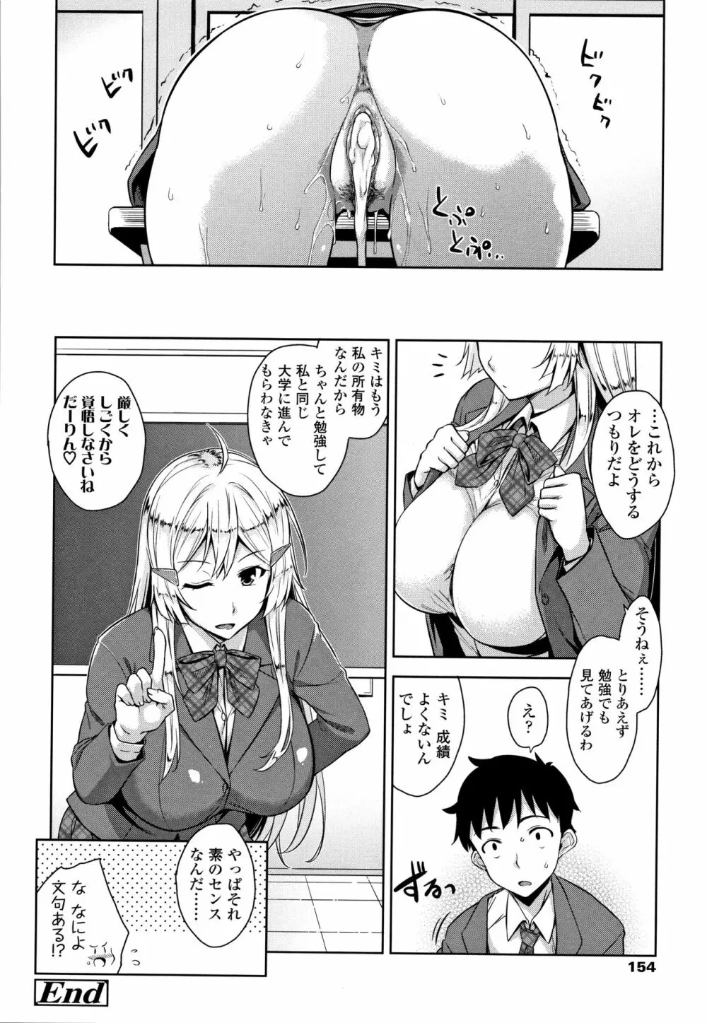 アクマでJK! + 4Pリーフレット Page.157