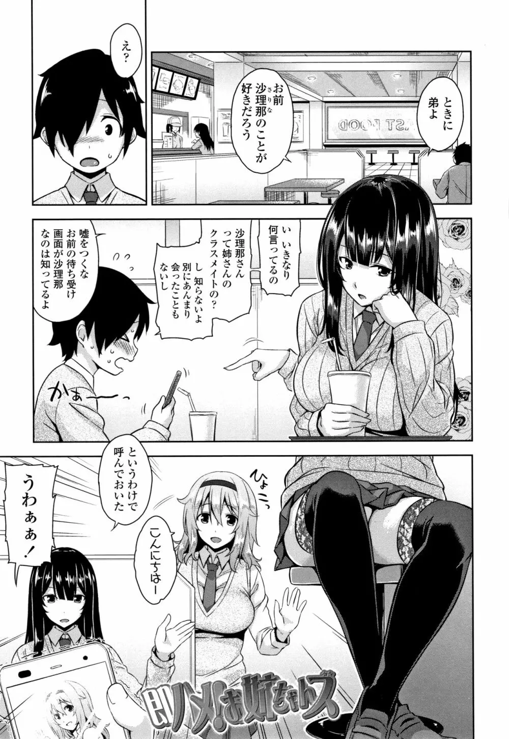 アクマでJK! + 4Pリーフレット Page.158